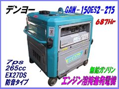 GAW150ES2-275 発電溶接機