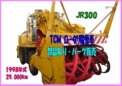 TCM JR300-220ﾊﾟｰﾂ