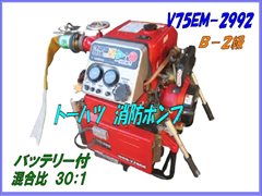 ﾄｰﾊﾂ V75EM-2992 B-2級