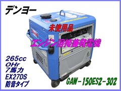GAW150ES2-302 発電溶接機