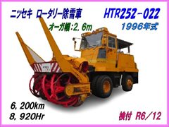 HTR252 R03A ｽﾉｰﾛｰﾀﾘ 2.6m