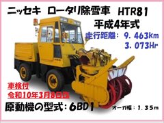 HTR81 ﾛｰﾀﾘ除雪車1.35m