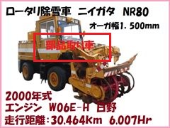 NR80部品取り除雪車1.5m