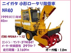 NR40 小形ﾛｰﾀﾘ除雪車1.0m