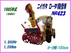 NR423 ﾛｰﾀﾘ除雪車